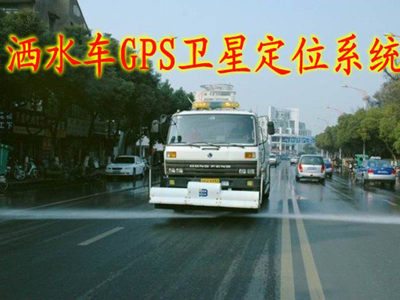 GPS衛星定位系統